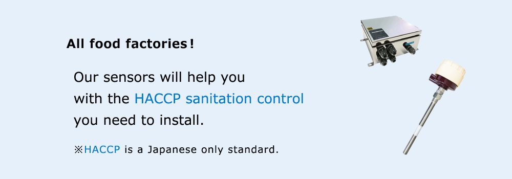 HACCP対応