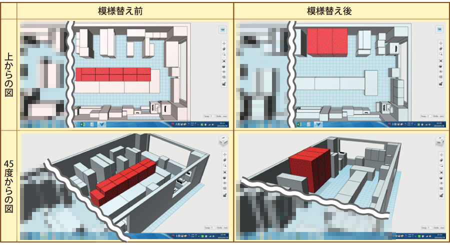 模様替え02